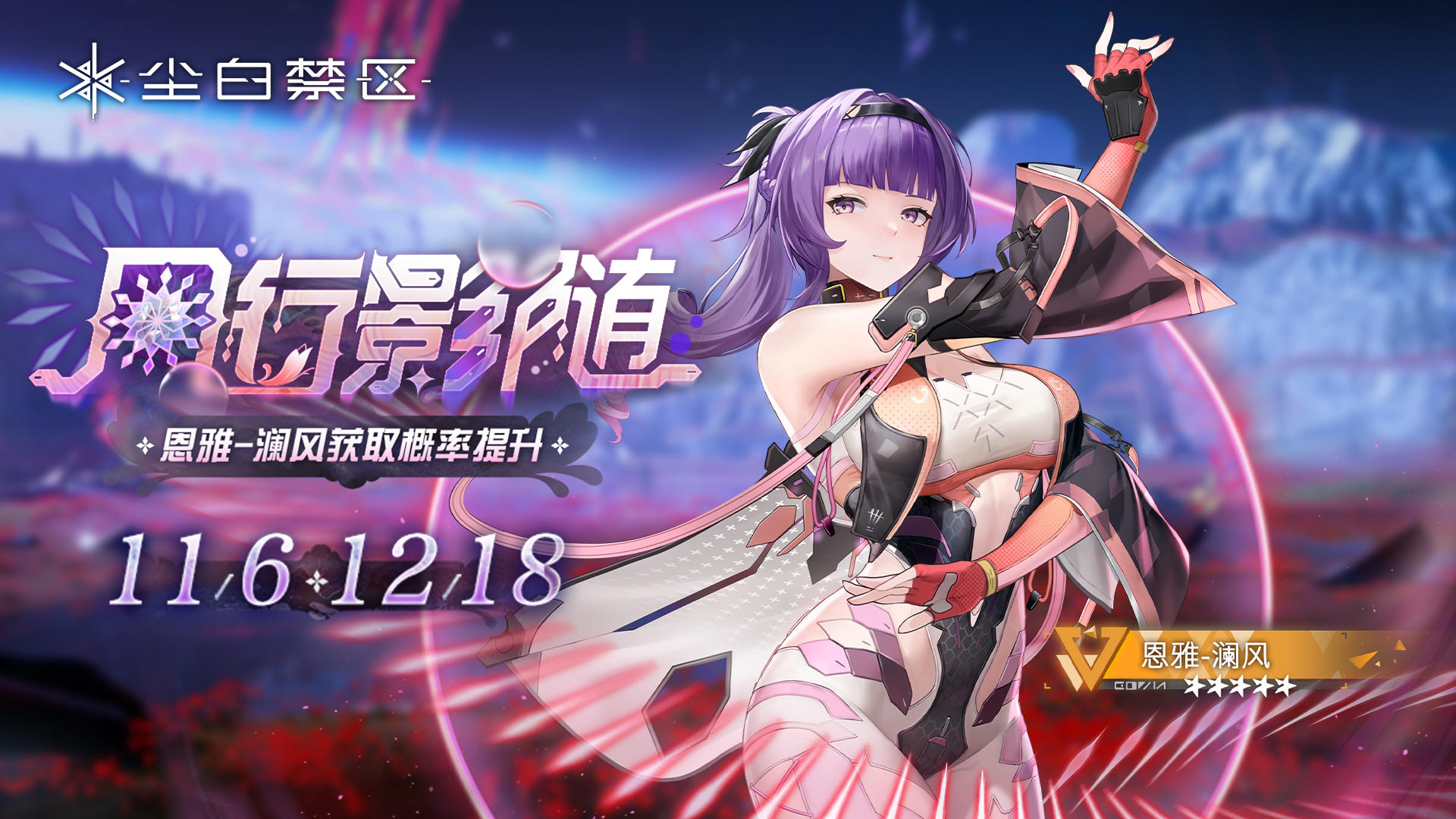 限时角色共鸣【风行影随】与武器共鸣【朱藤之下】即将开启