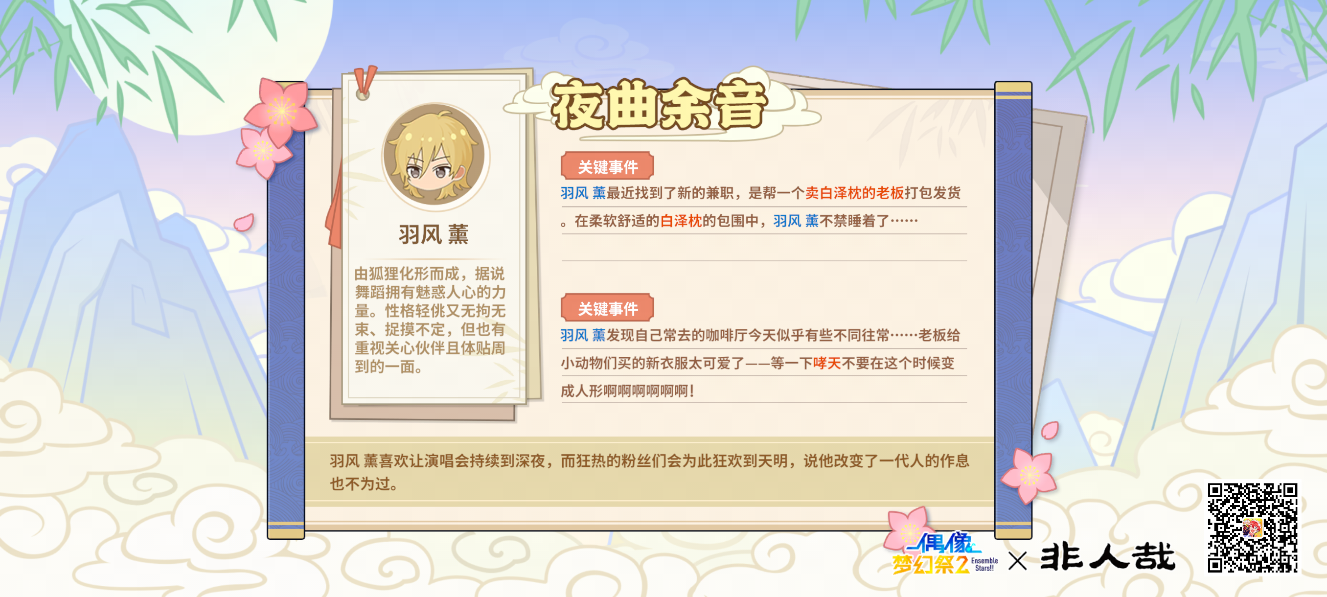 #偶像梦幻祭2#截图