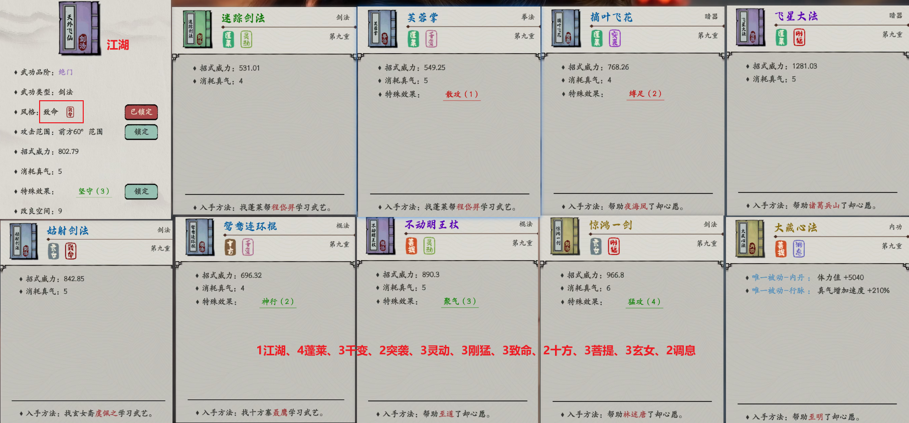 侠客传墨伊速刷10万功力攻略截图