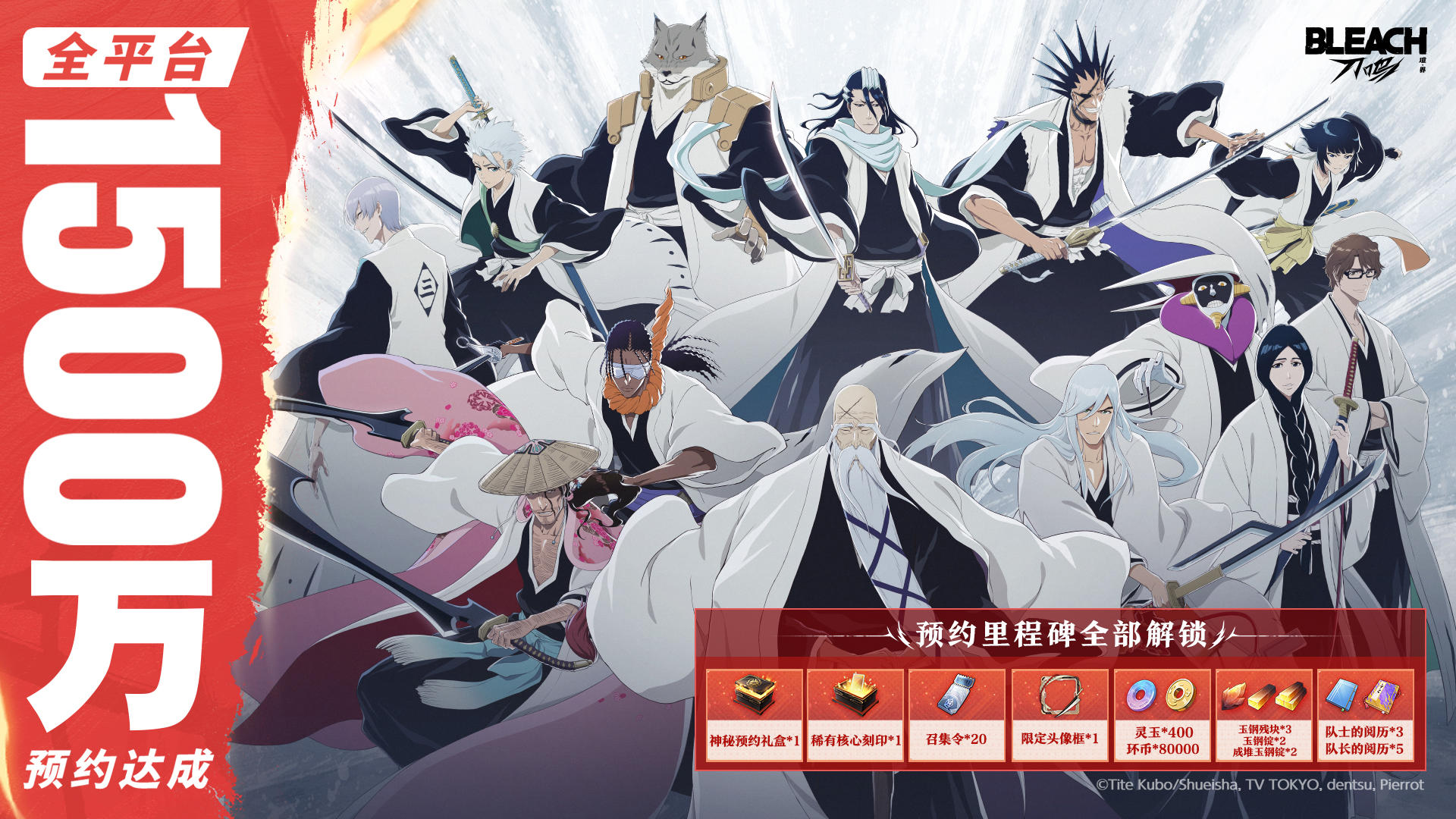 死神老粉狂喜！境界刀鸣预约1500w达成