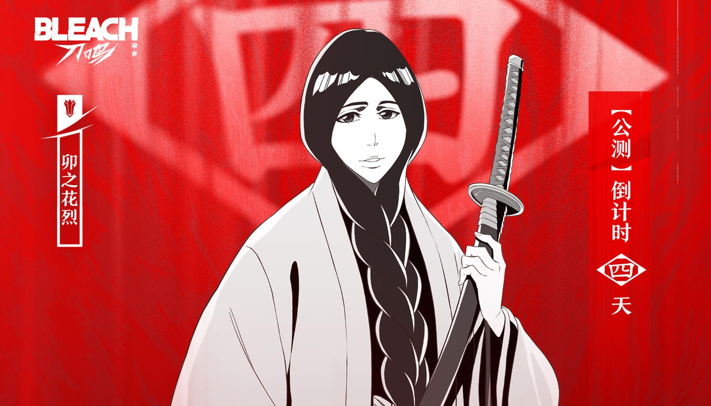 倒计时4天，《境·界 刀鸣》公测即将开启！