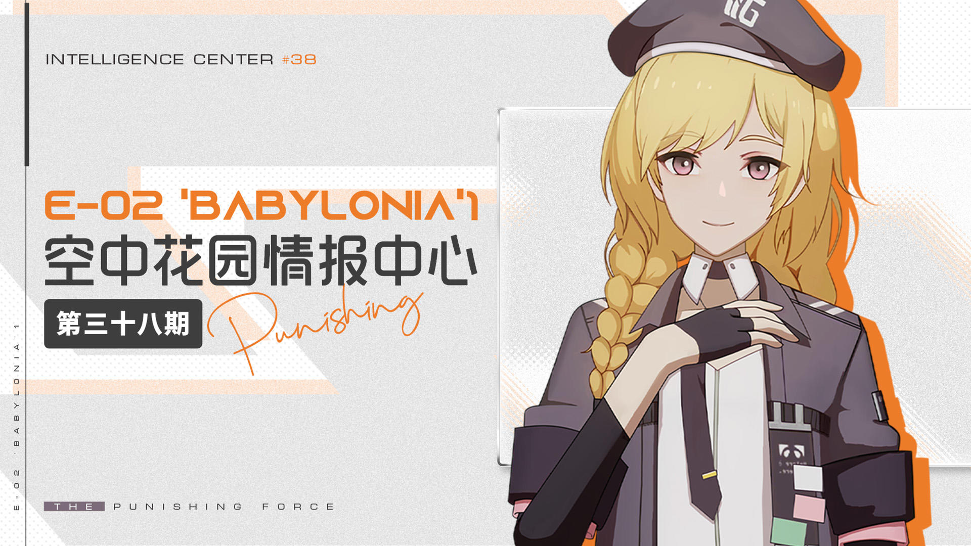 【空中花园 | 情报中心】第三十八期