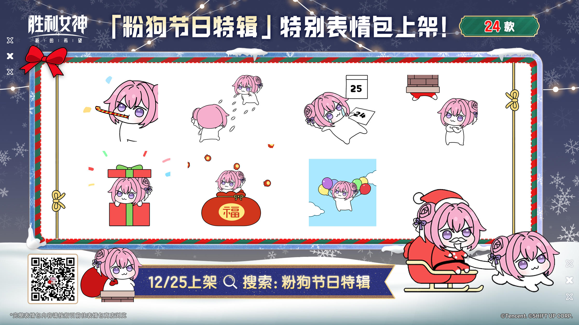 官方表情包「粉狗节日特辑」今日上线！