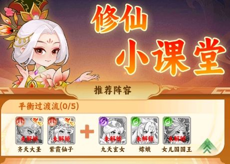 【新手入门】平衡过渡流阵容推荐！