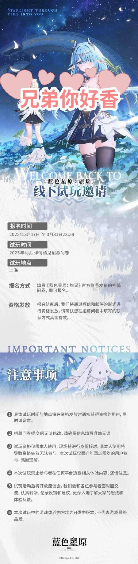 《蓝色星原：旅谣》线下试玩招募启动