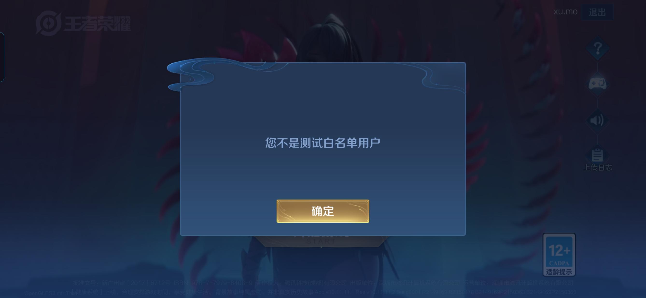 申请加入白名单