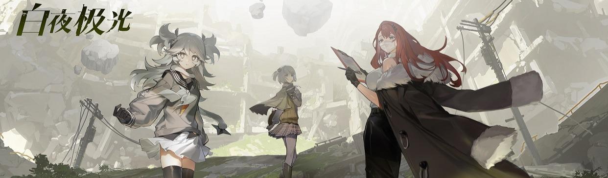【地下城与披头士！】白夜极光2.28活动