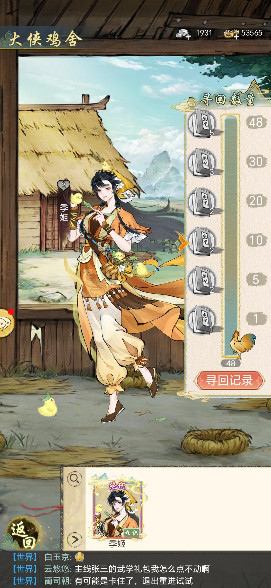 大侠鸡舍48只鸡的位置截图