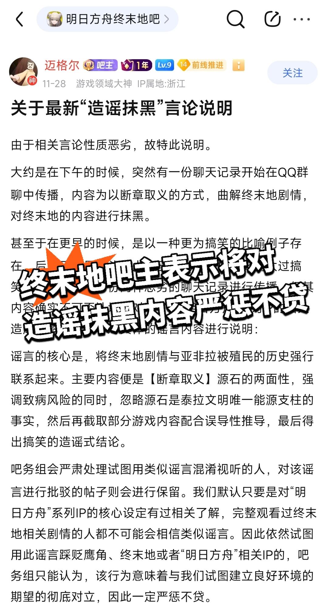 终末地吧主表示将对造谣抹黑内容严惩不贷