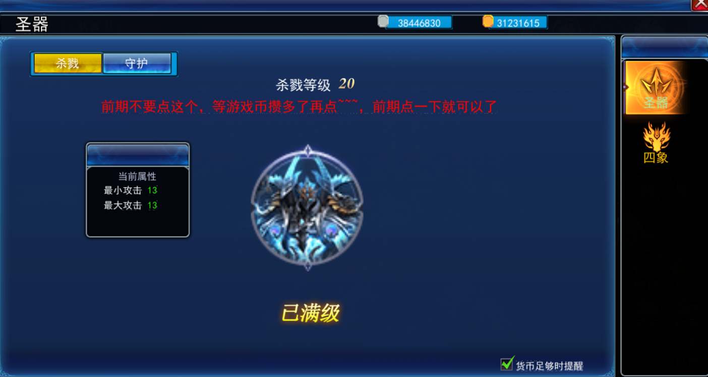 新手初级攻略之圣器