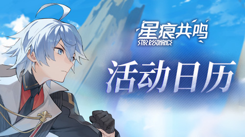 活动日历截图