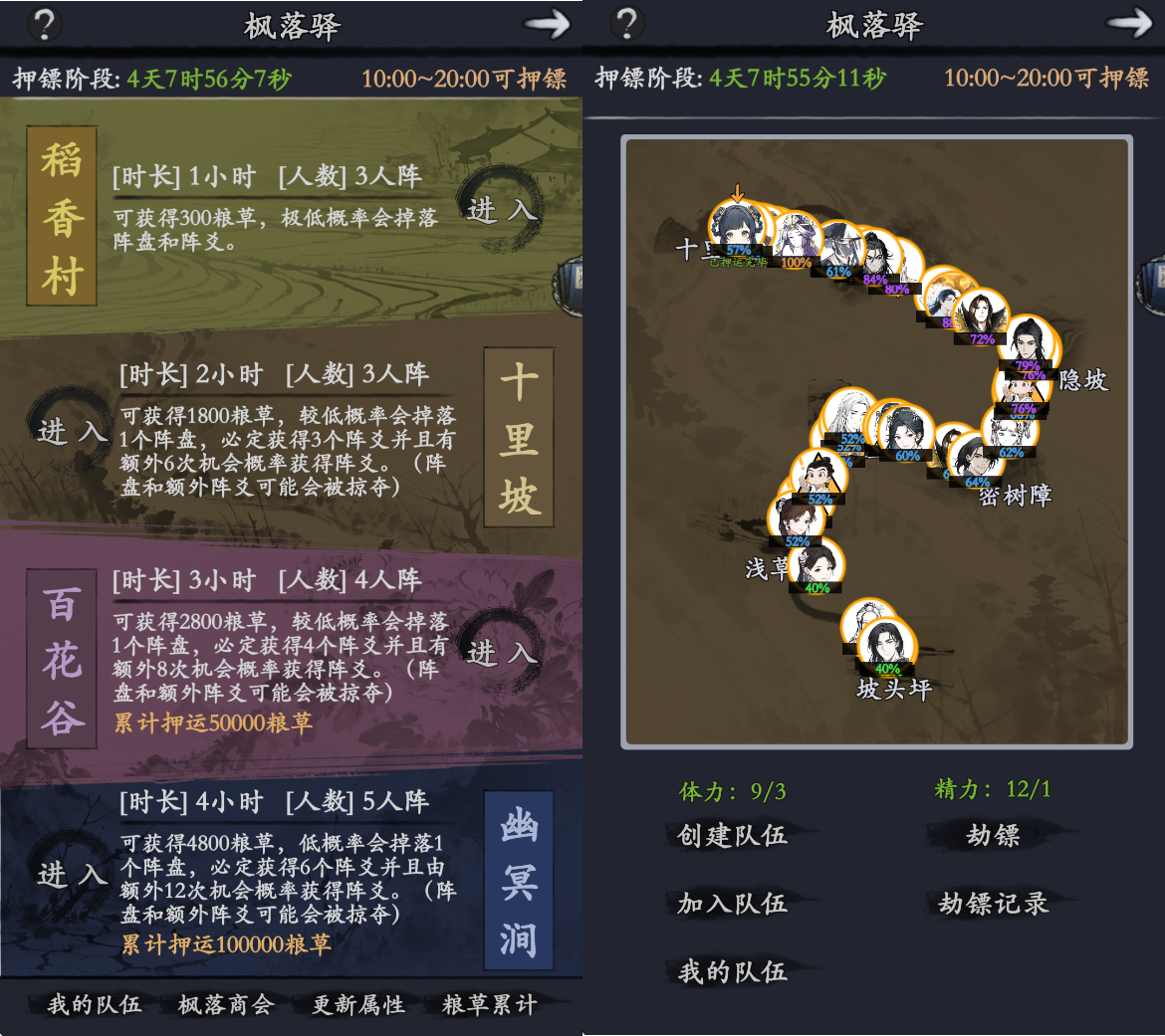 枫落驿活动详解(押镖))