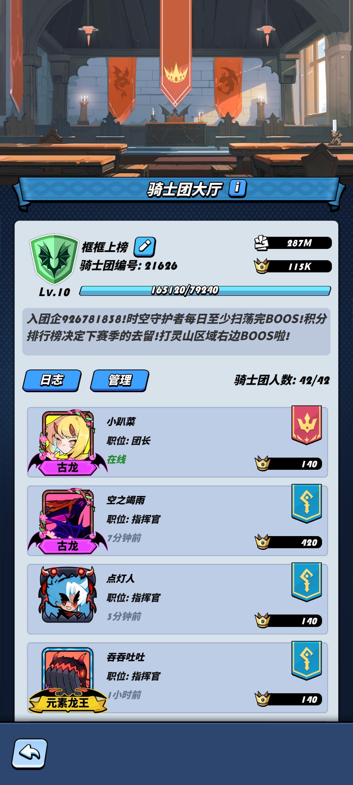 十级骑士团招人啦!当前讨伐排名25!