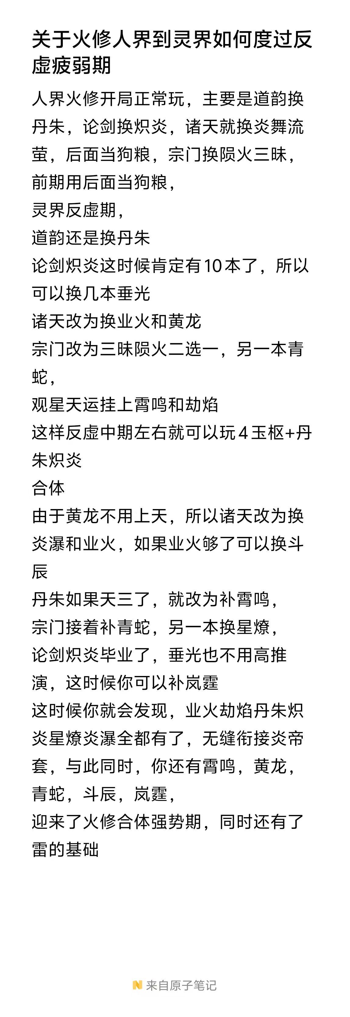 当前版本火修人界-灵界发展思路