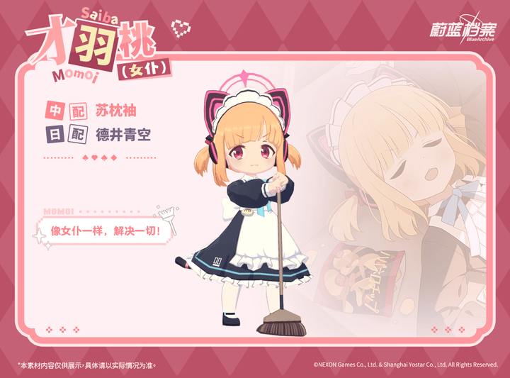 【人物档案】桃（女仆）