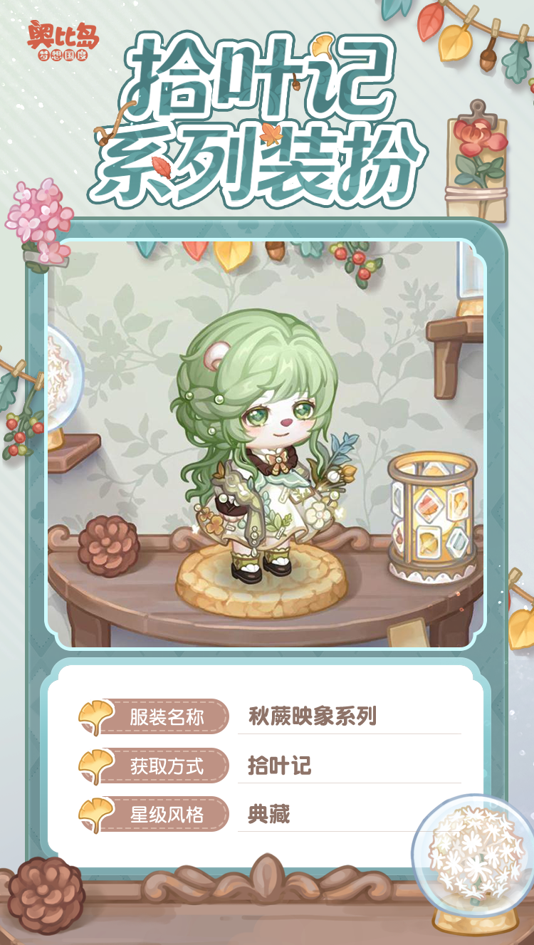 「拾叶记」新品发布会第一期