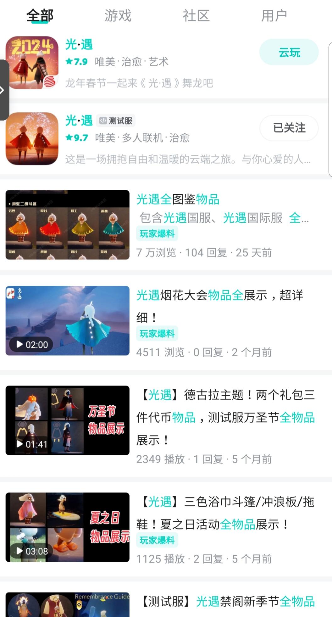 申请光遇测试服通过