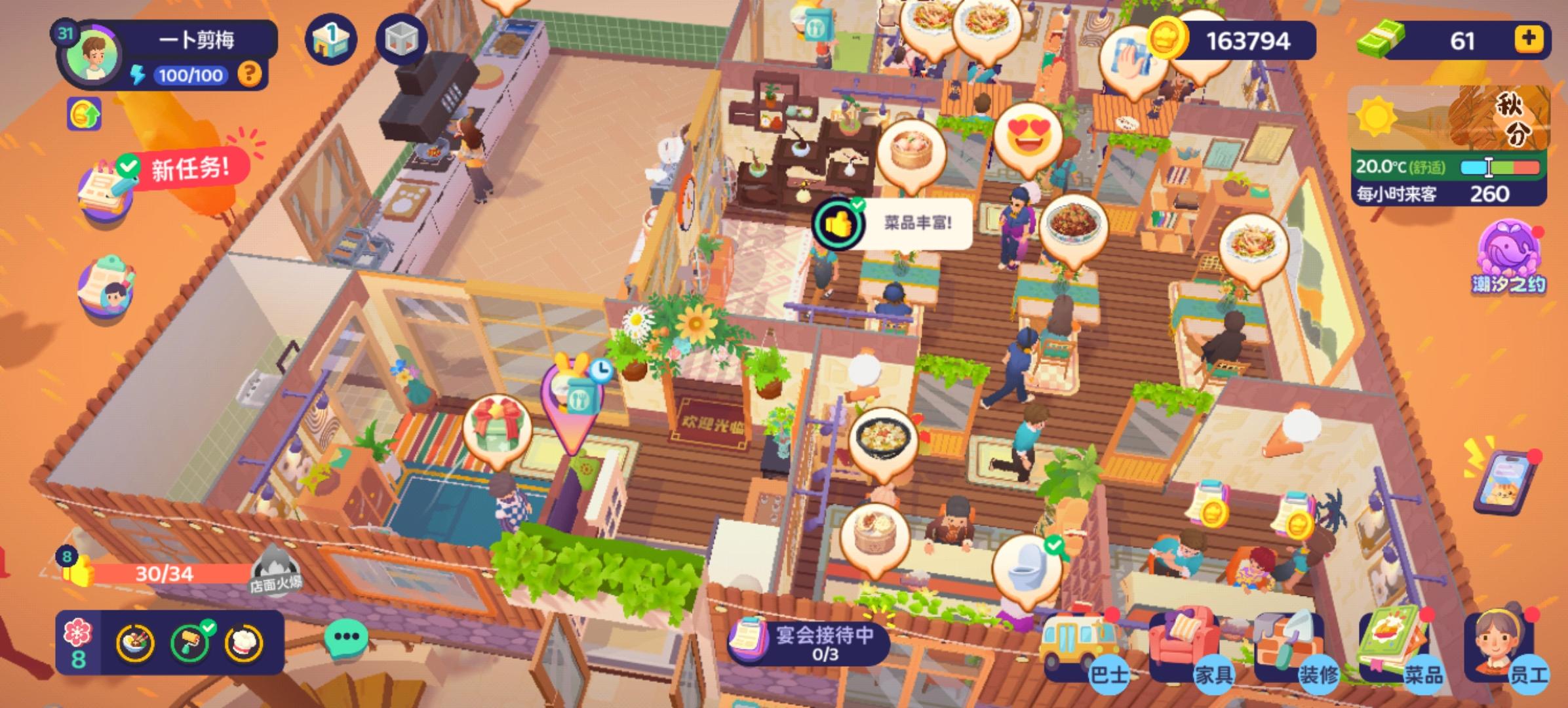 #百味餐厅装修比赛嘻嘻截图