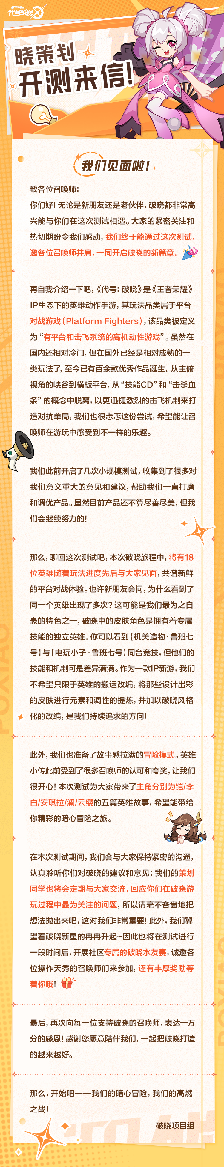 破晓开测啦！查收晓策划来信～