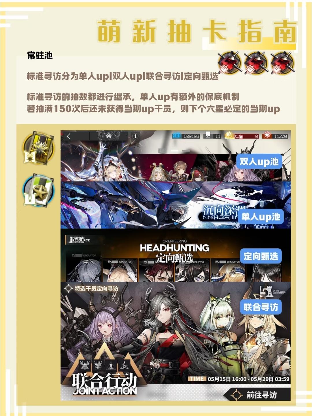 萌新向卡池介绍截图