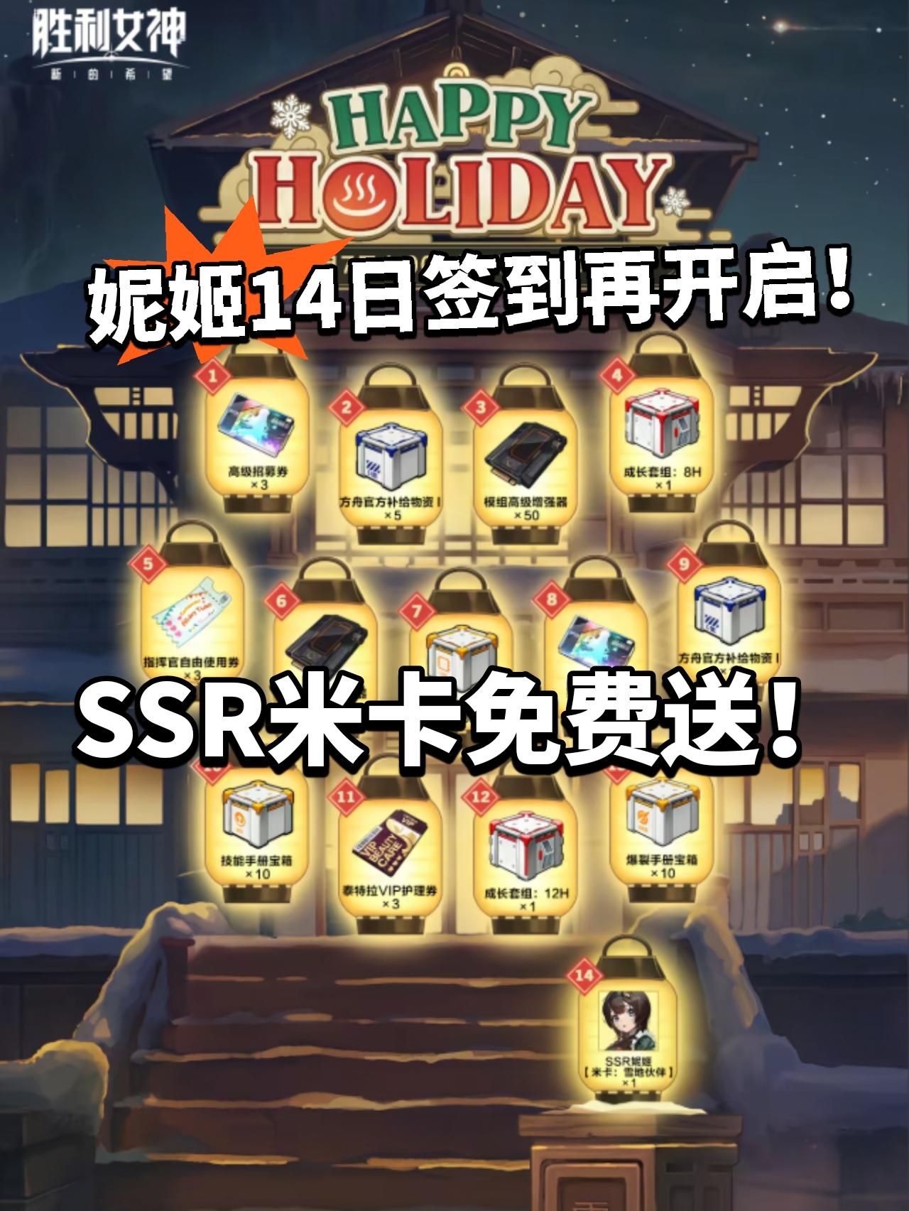 胜利女神:14日签到开启！SSR妮姬+10抽！