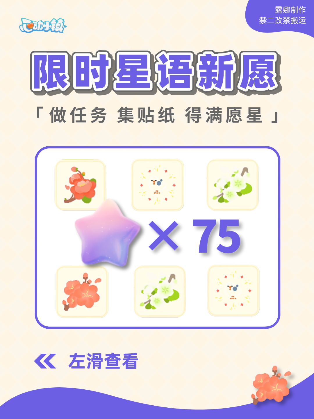 心动小镇 限时活动 星语新愿，可得75满愿星截图