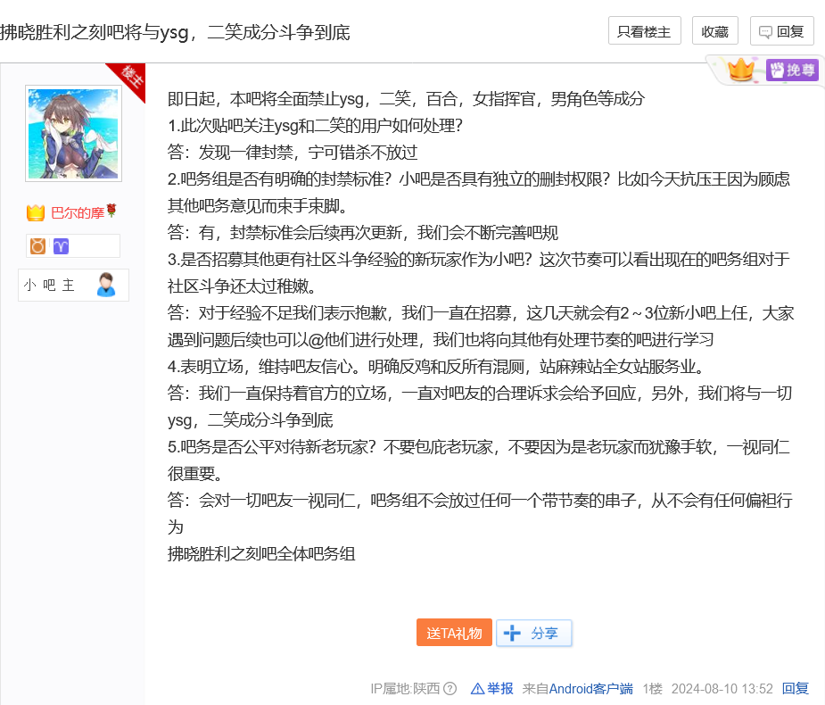 拂晓胜利之刻吧将与ysg，二笑成分斗争到底