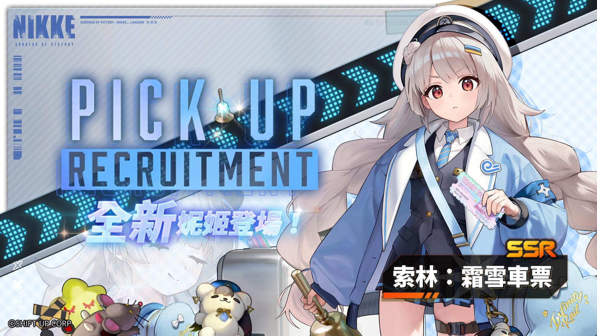 索林：霜雪车票 实在是太可爱了截图