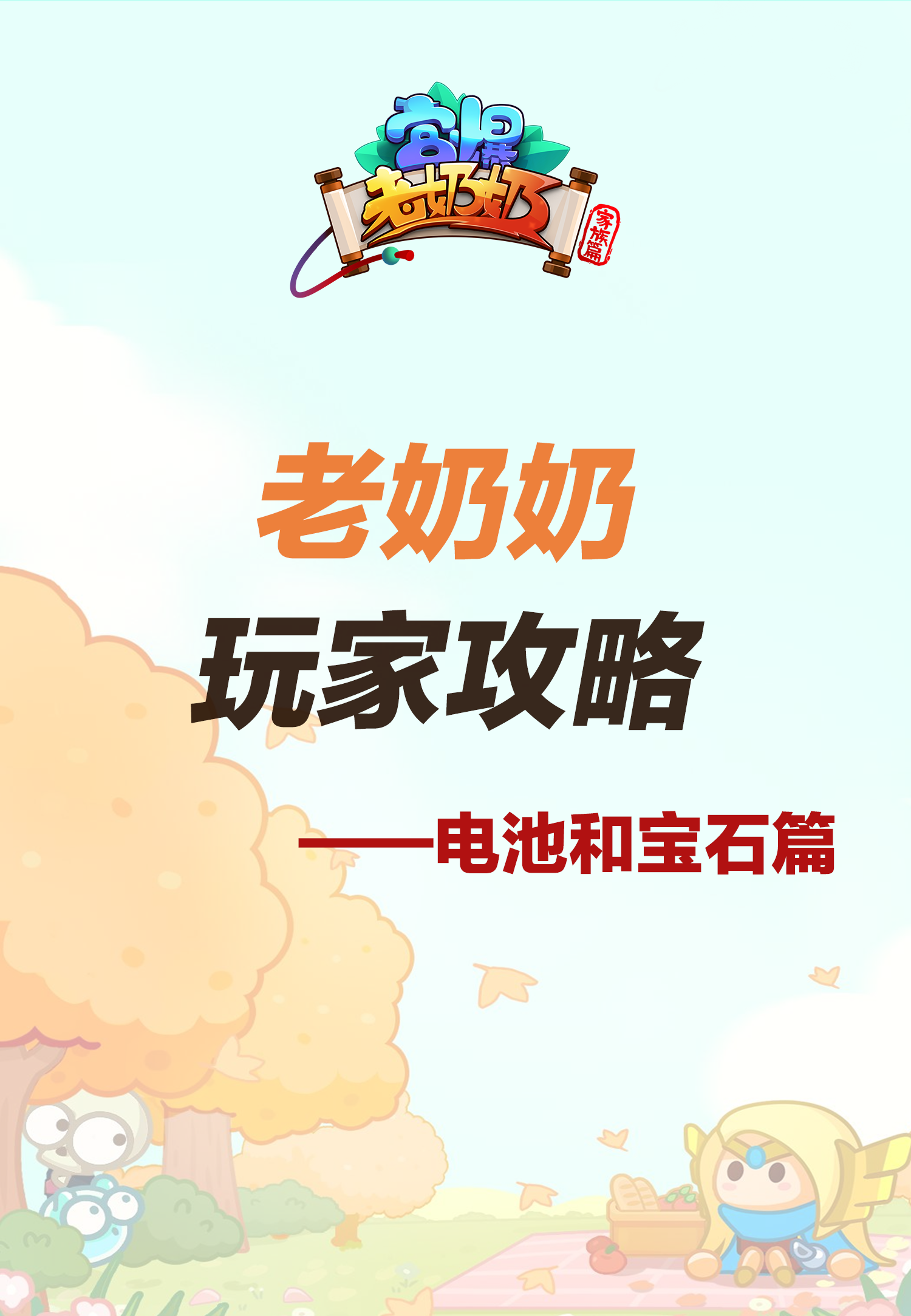 大神投稿 | 电池&宝石搭配指南，告别资源浪费！