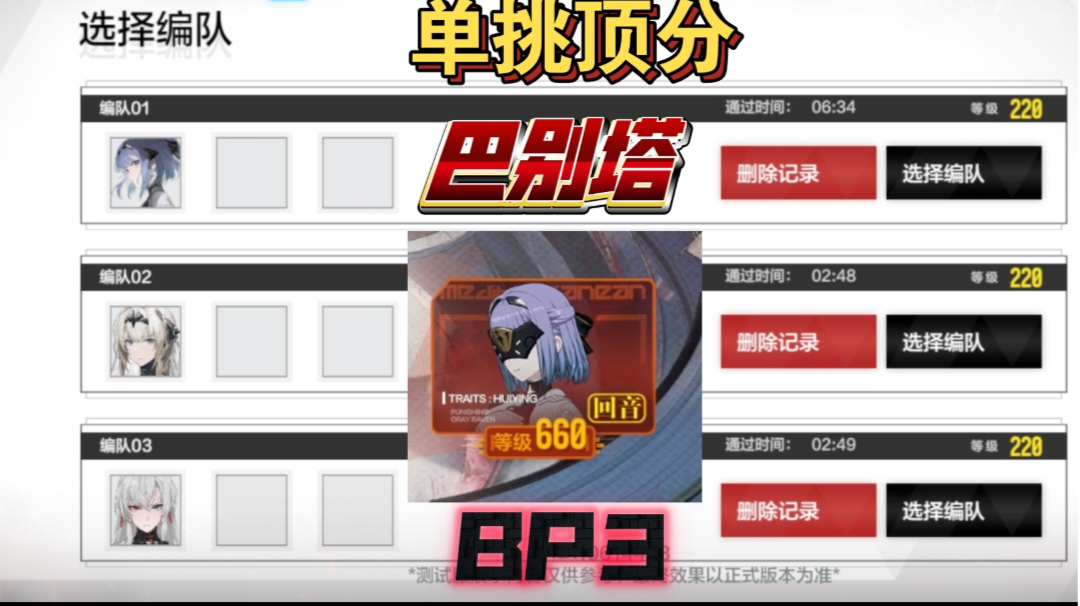 单挑顶分巴别塔bp3回音完整版素材