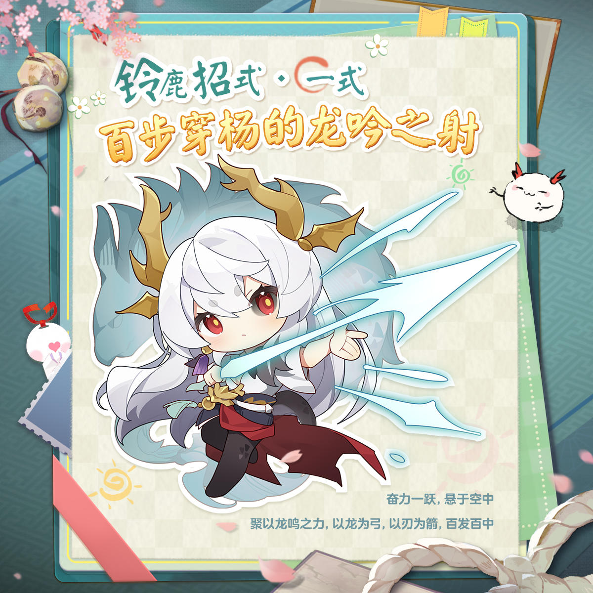 ☆龙吟铃鹿御前武功秘籍大赏☆