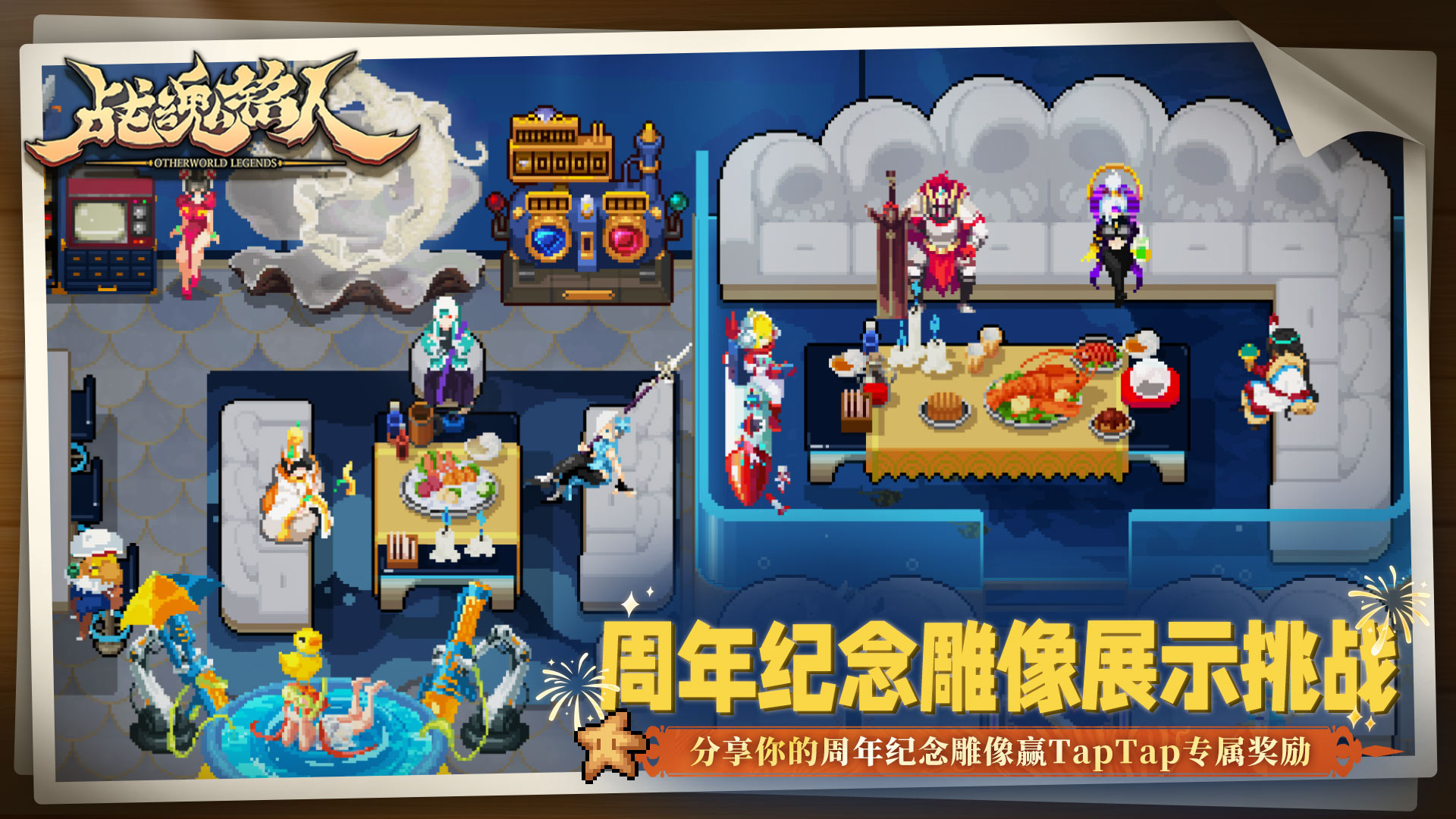 【TapTap专属活动】幻境战士们，四周年快乐！