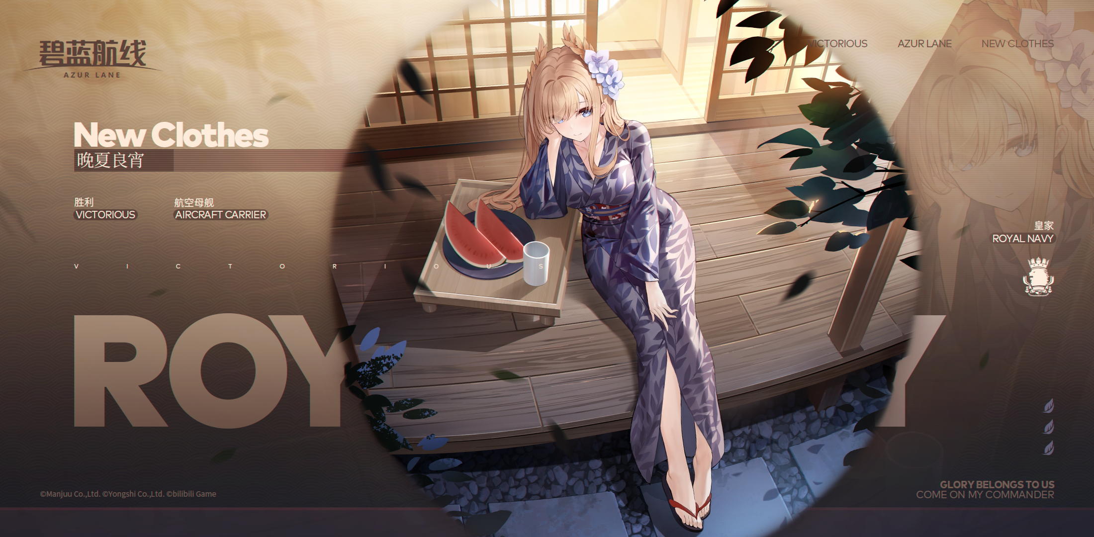 胜利换装「晚夏良宵」丨哈啊……沐浴着晚夏的微风赏月，真是别有一番风雅的滋味呢~