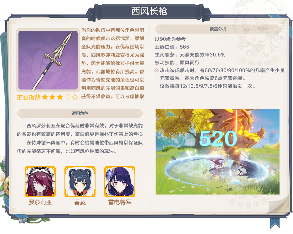 【V2.8攻略】#卡池分析#【原神冒险团】须弥将至 武器池小心诈骗！ - 第9张