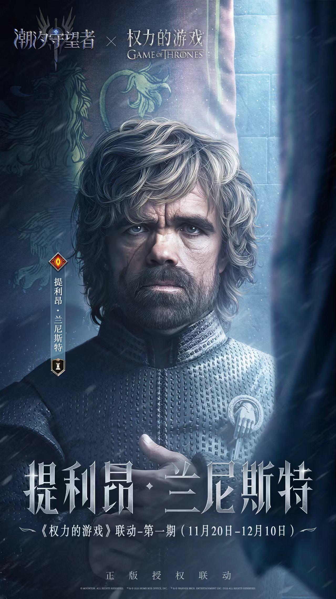 权力的游戏联动丨联动角色单人海报
