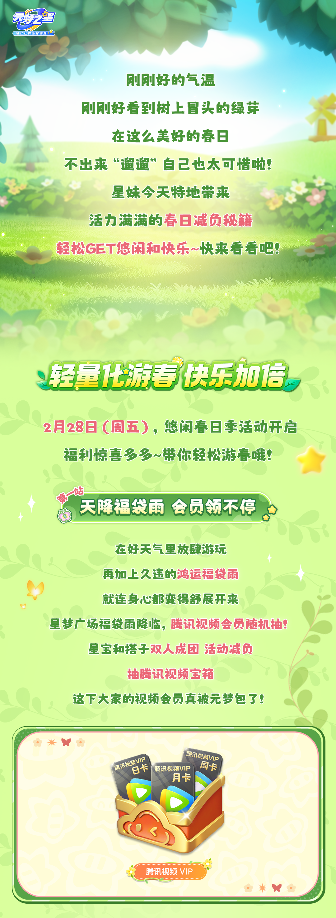 联动时装、农场月卡、腾讯视频VIP…通通免费送！这下真被拿捏啦