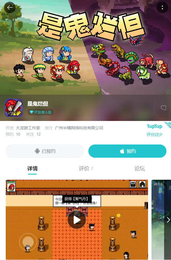 新游《是鬼烂但》开启预约：https://www.taptap.cn/app/303556