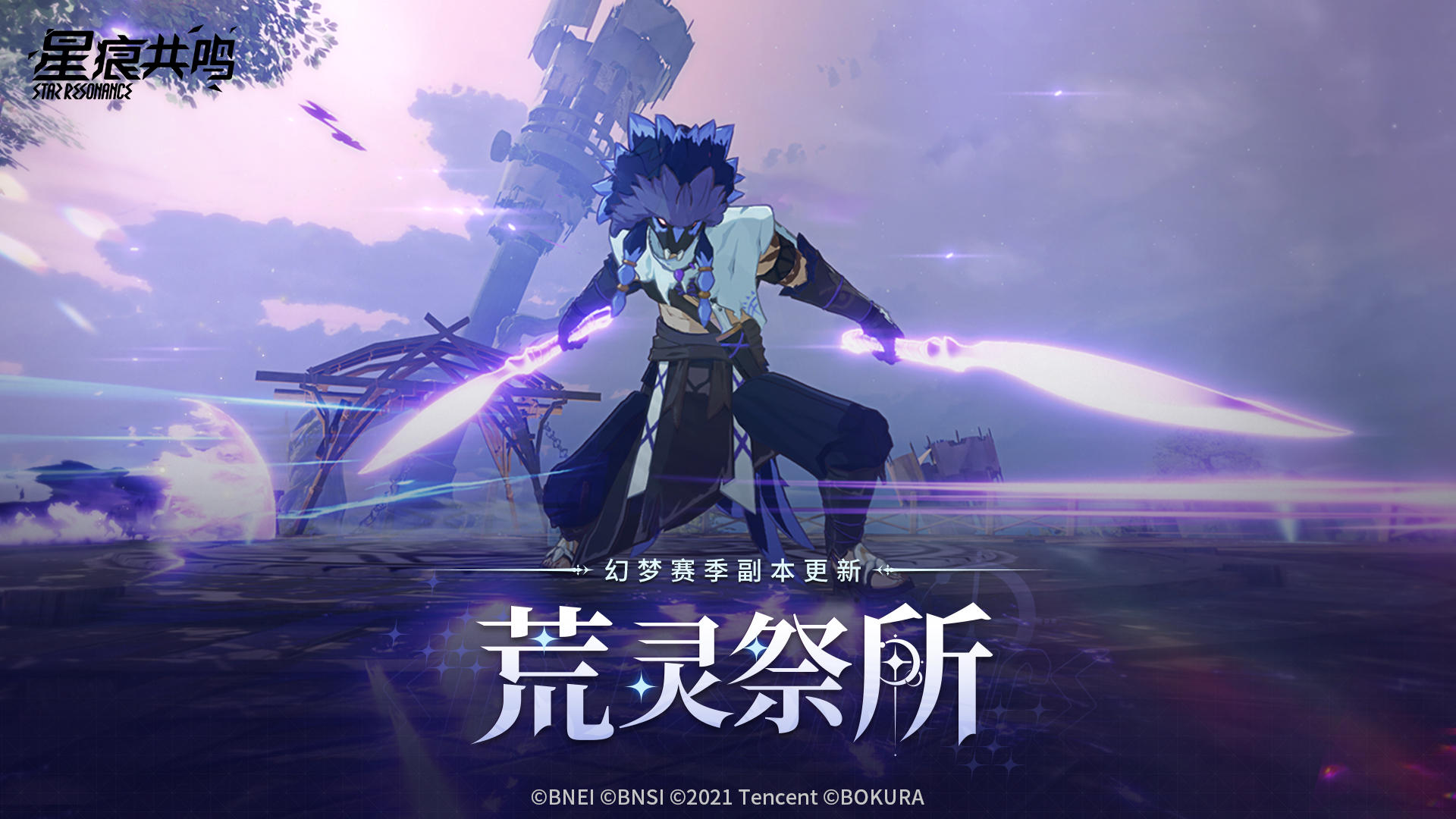 幻梦赛季副本更新丨荒灵祭所战斗情报截图