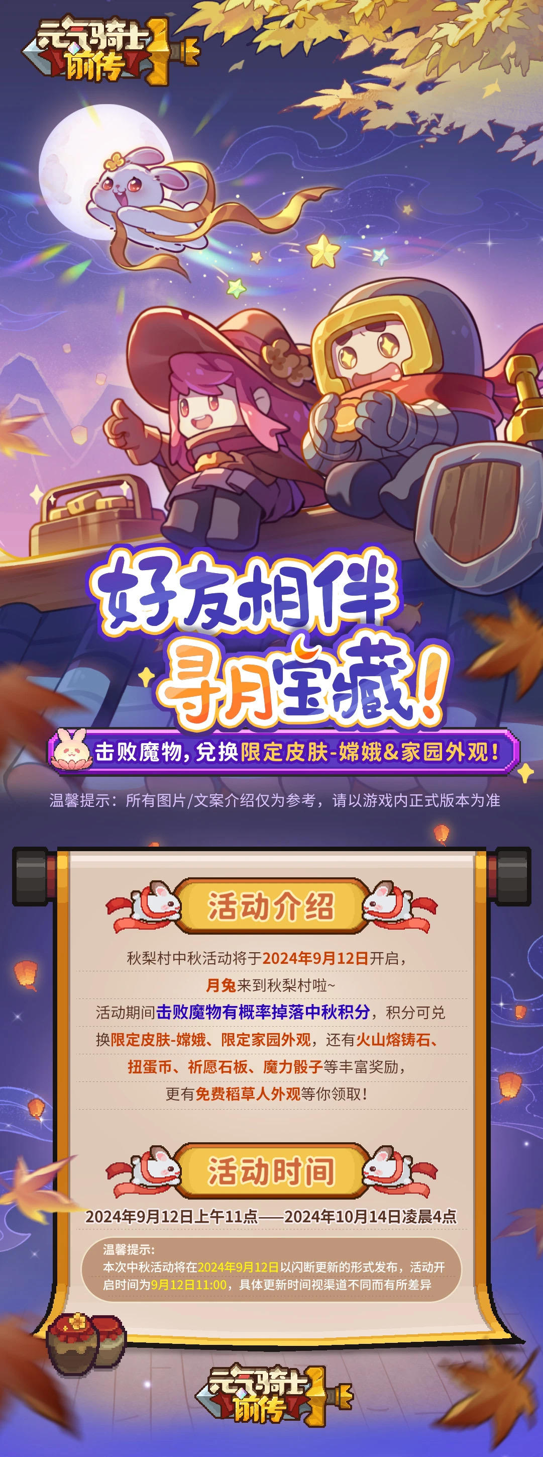 中秋活动来了，兄弟们快屯材料拉