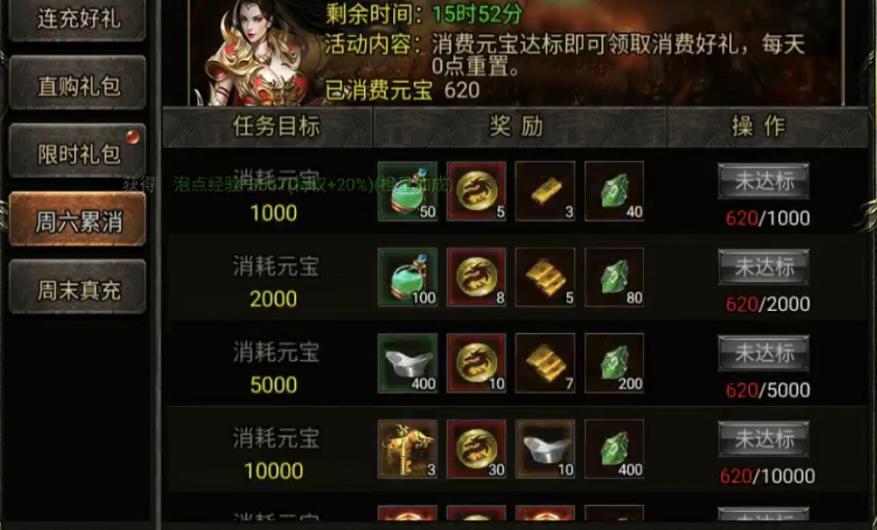 周六累消累充一览