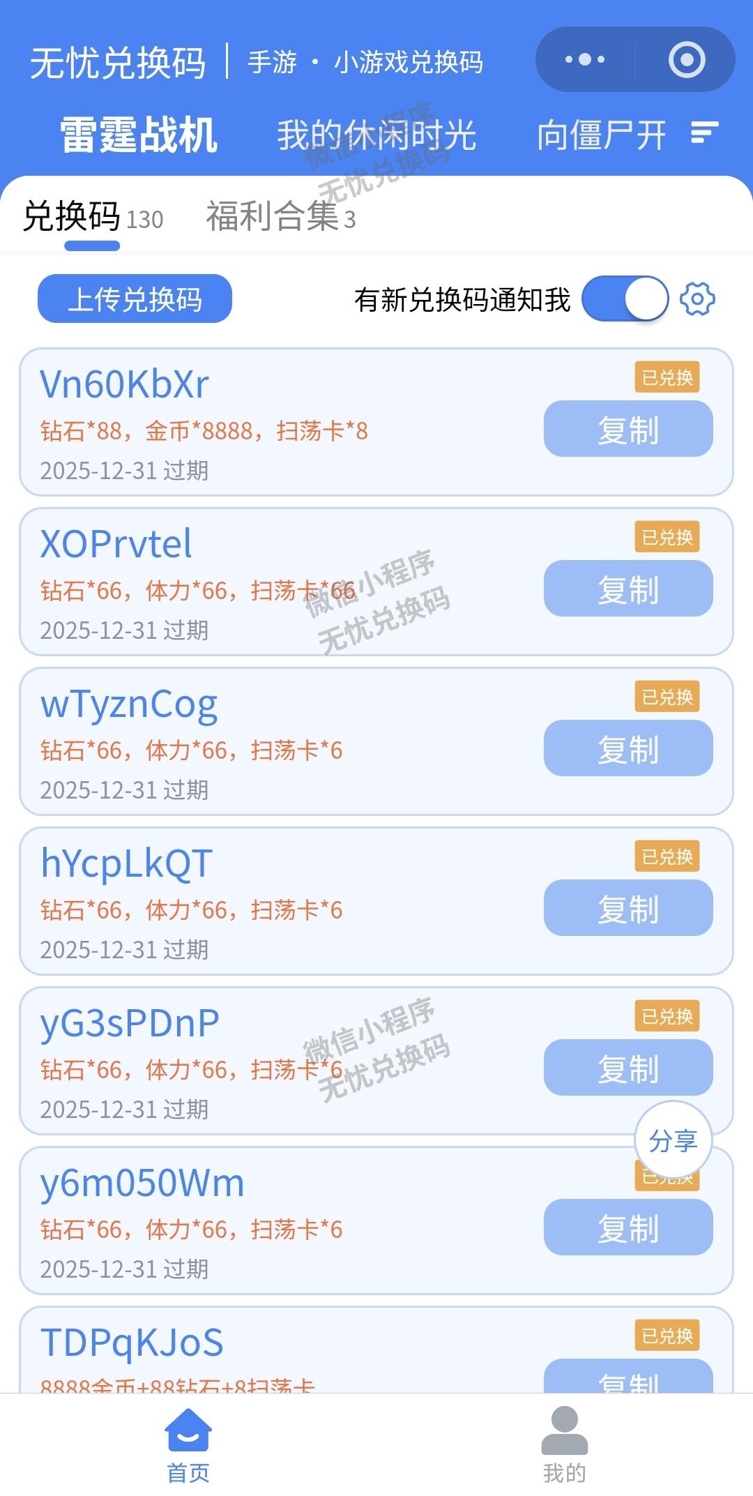 雷霆战机最新可用兑换码（持续更新12.18）