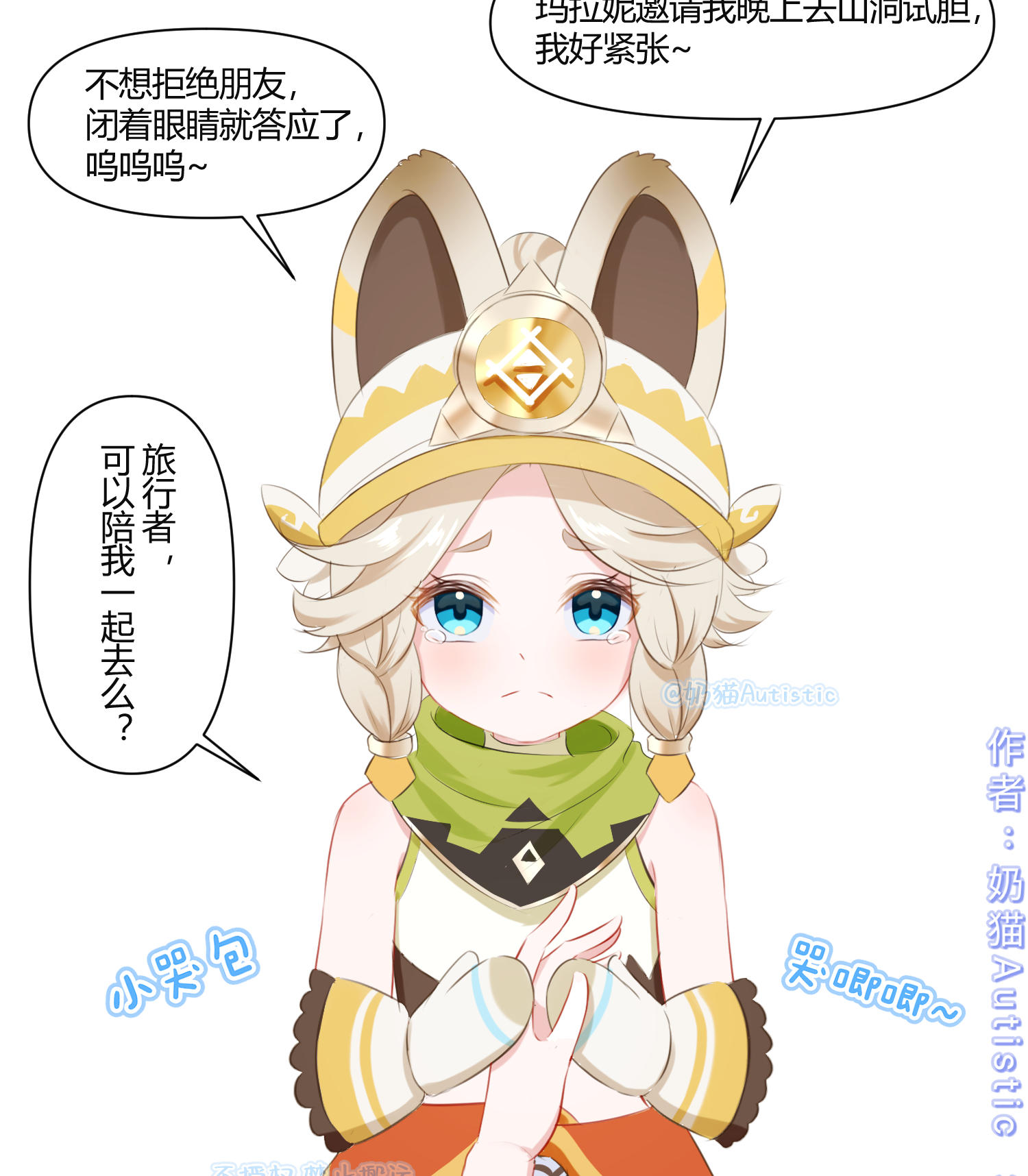 【原神漫画】第60话 卡齐娜的请求