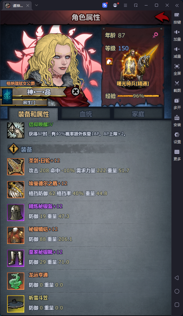 不要玩曙骑！曙骑是陷阱！飞升是陷阱！截图