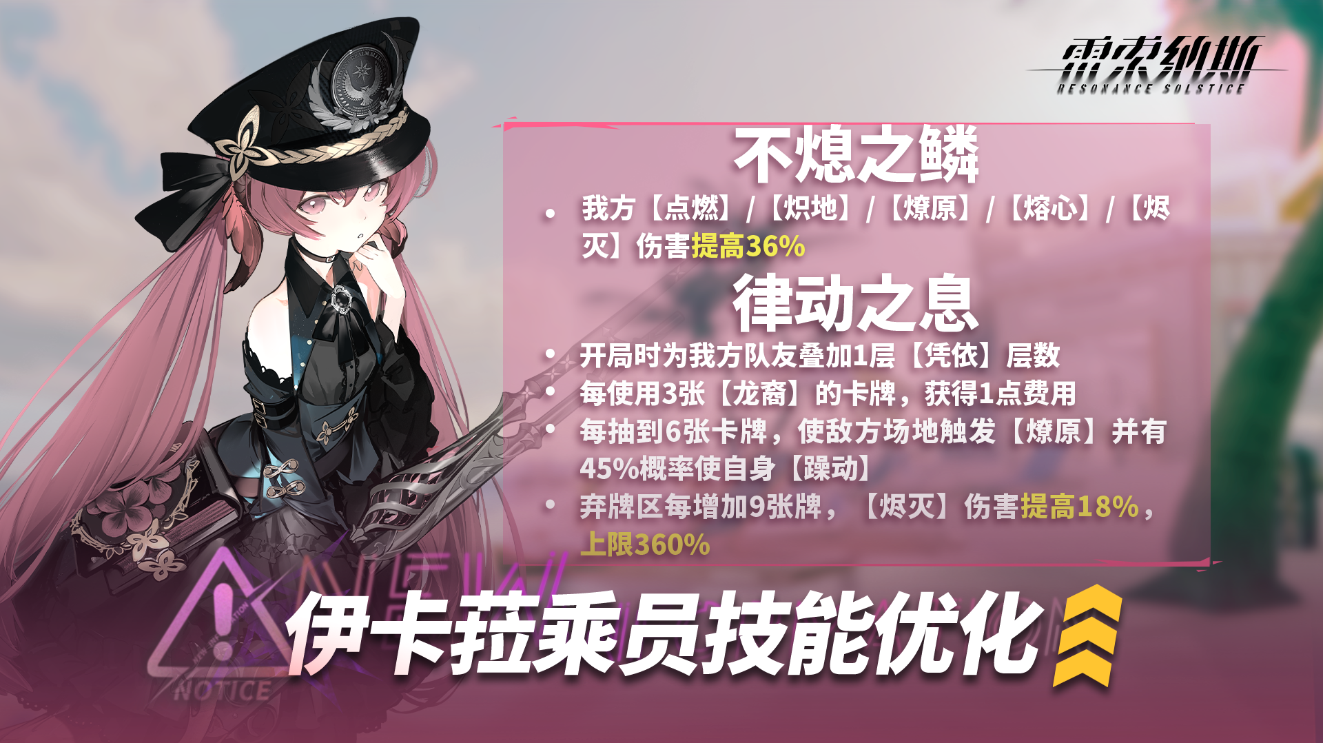 《雷索纳斯》乘员技能调整