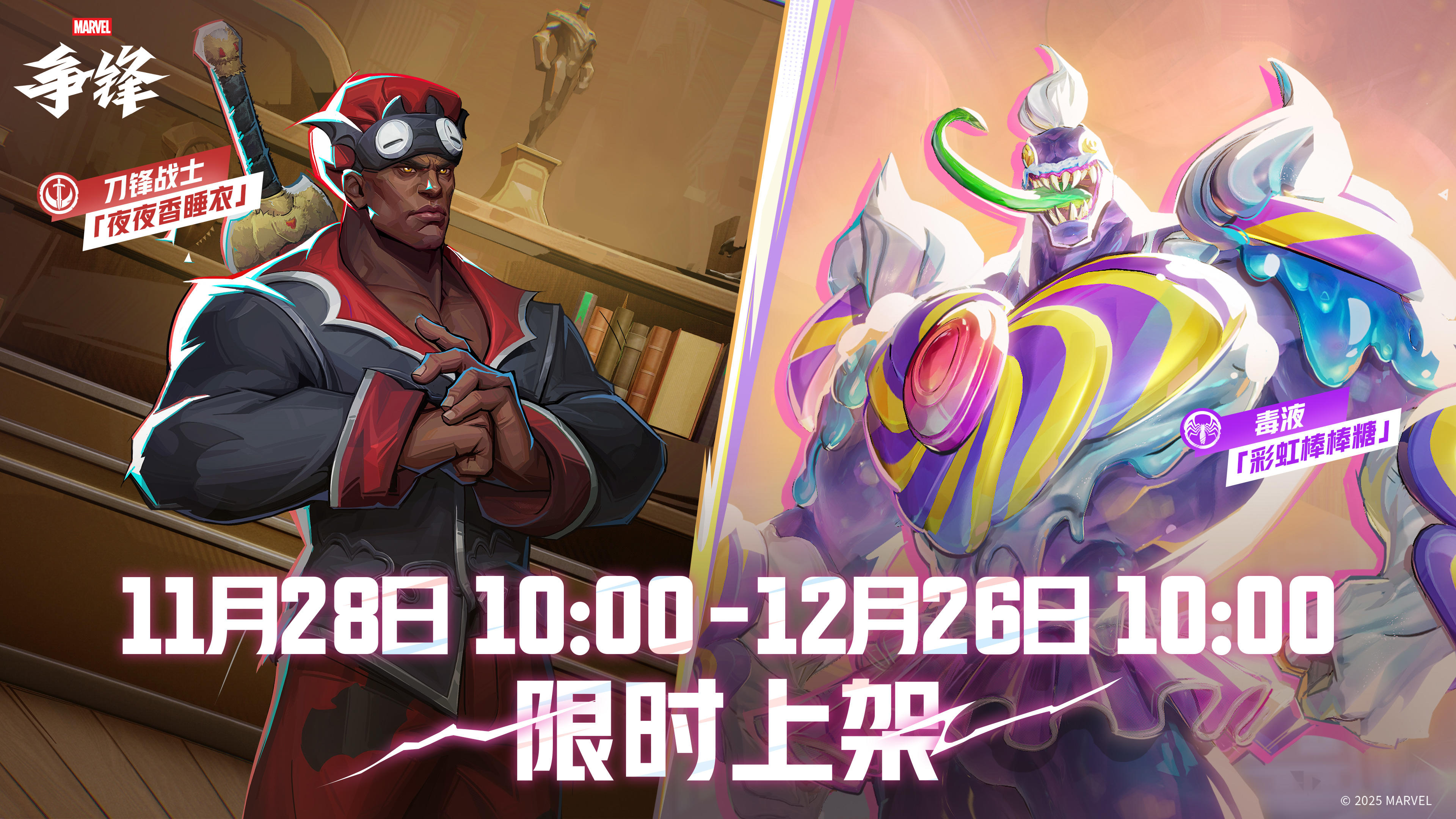 新制服上线预告 | 毒液&刀锋战士