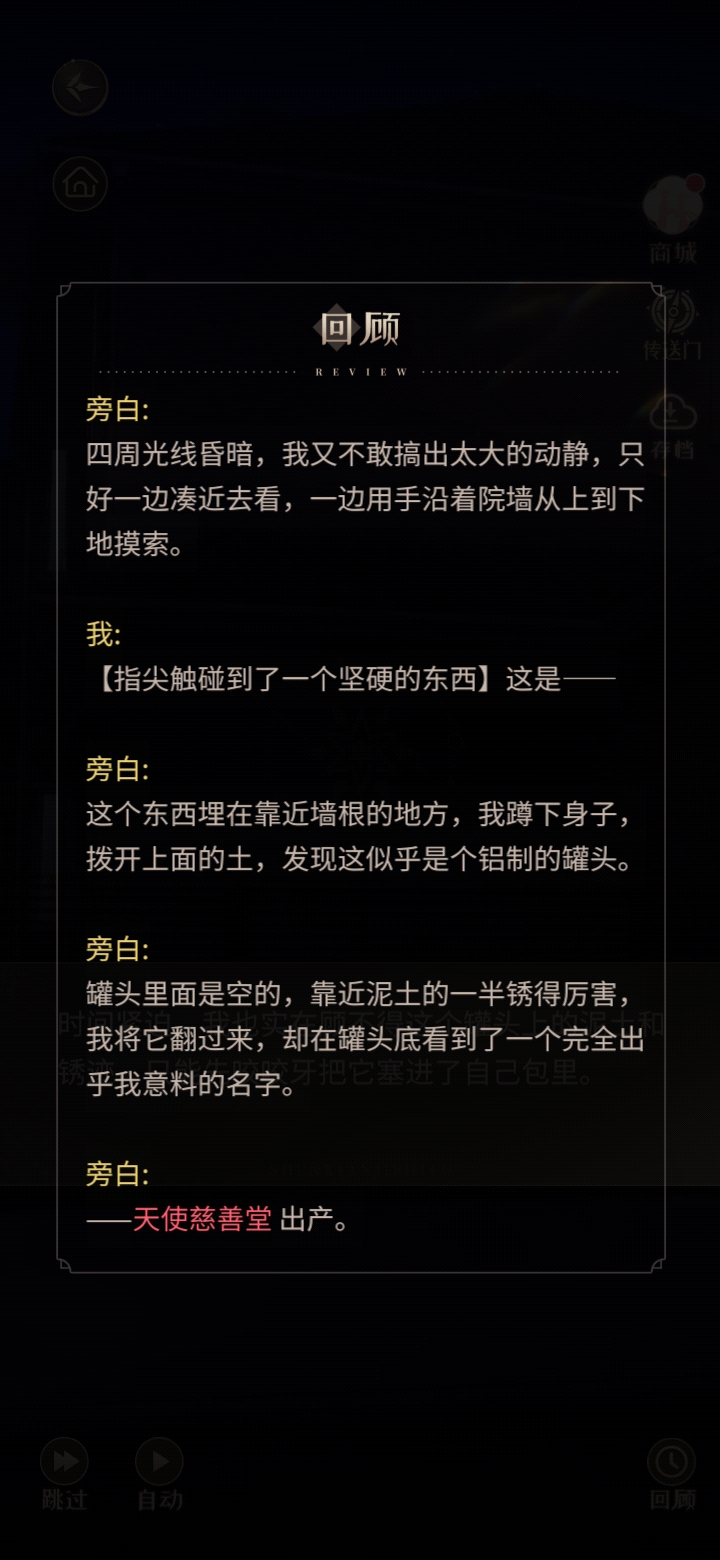 第六章林城河神选“立刻回去”第九章暗道会想起城南尾巷的罐头，选“先去找阿聿”不会想起城南尾巷，怎么藏这么深，不知道我漏了多少剧情。还有女主说想起什么哪里见过，我什么也想不起来。
P1 第六章 河神 立刻回去
P2-3 第九章 暗道 选“立刻回去”
P4 第九章 暗道 选“先去找阿聿”