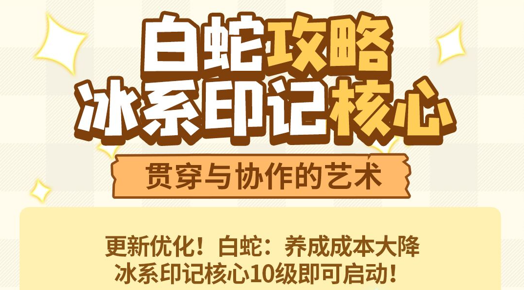 弹途课堂｜白蛇技能全新升级，体验贯穿与协作的艺术！