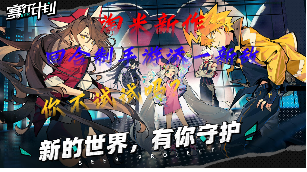 [爷童回系列]淘米新作？《赛尔号》IP？！爷的青春回来了！