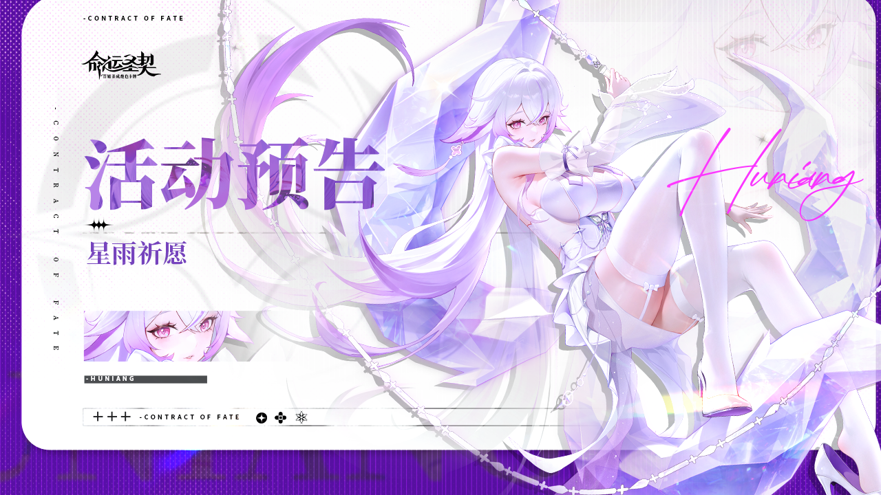 活动预告 | 「星雨祈愿」来袭~神灵&冒险者等你来召唤！