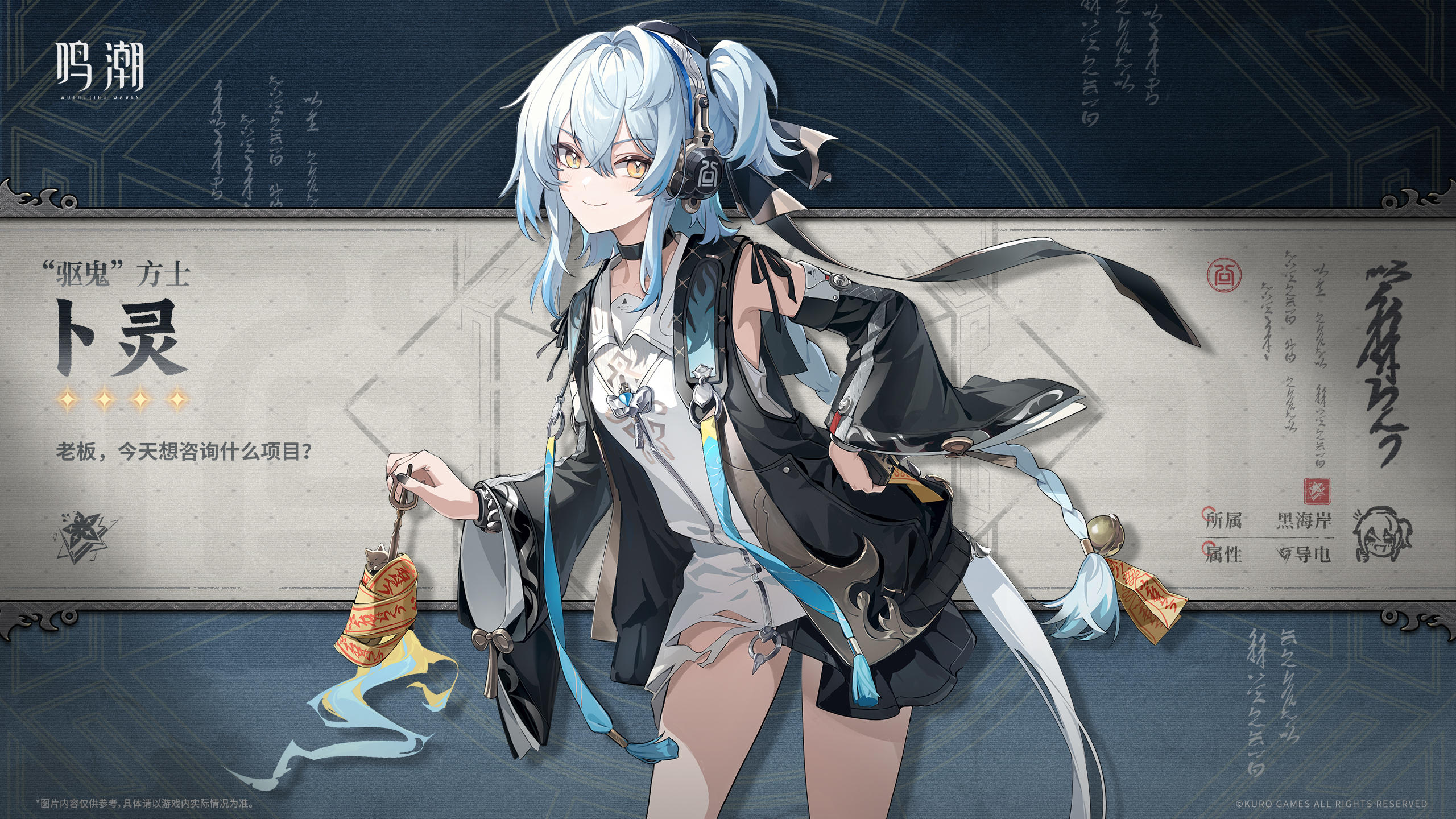 《寰宇人类注疏：群星交错》共鸣者展示 | 卜灵